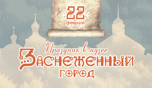 Посмотреть программу праздника